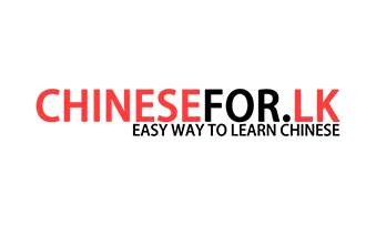 chinesefor.lk logo