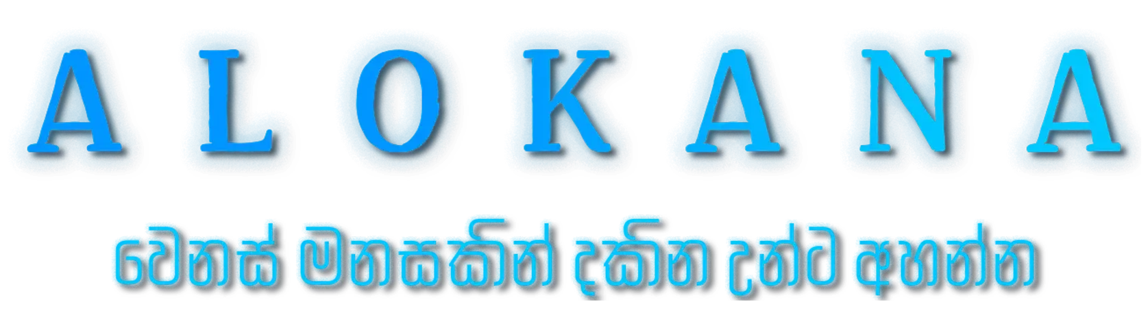 ALOKANA